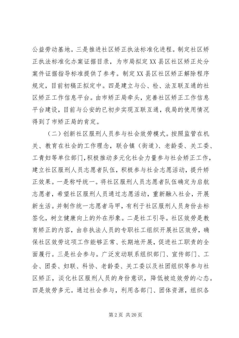 2023年司法局工作情况汇报材料2.docx_第2页