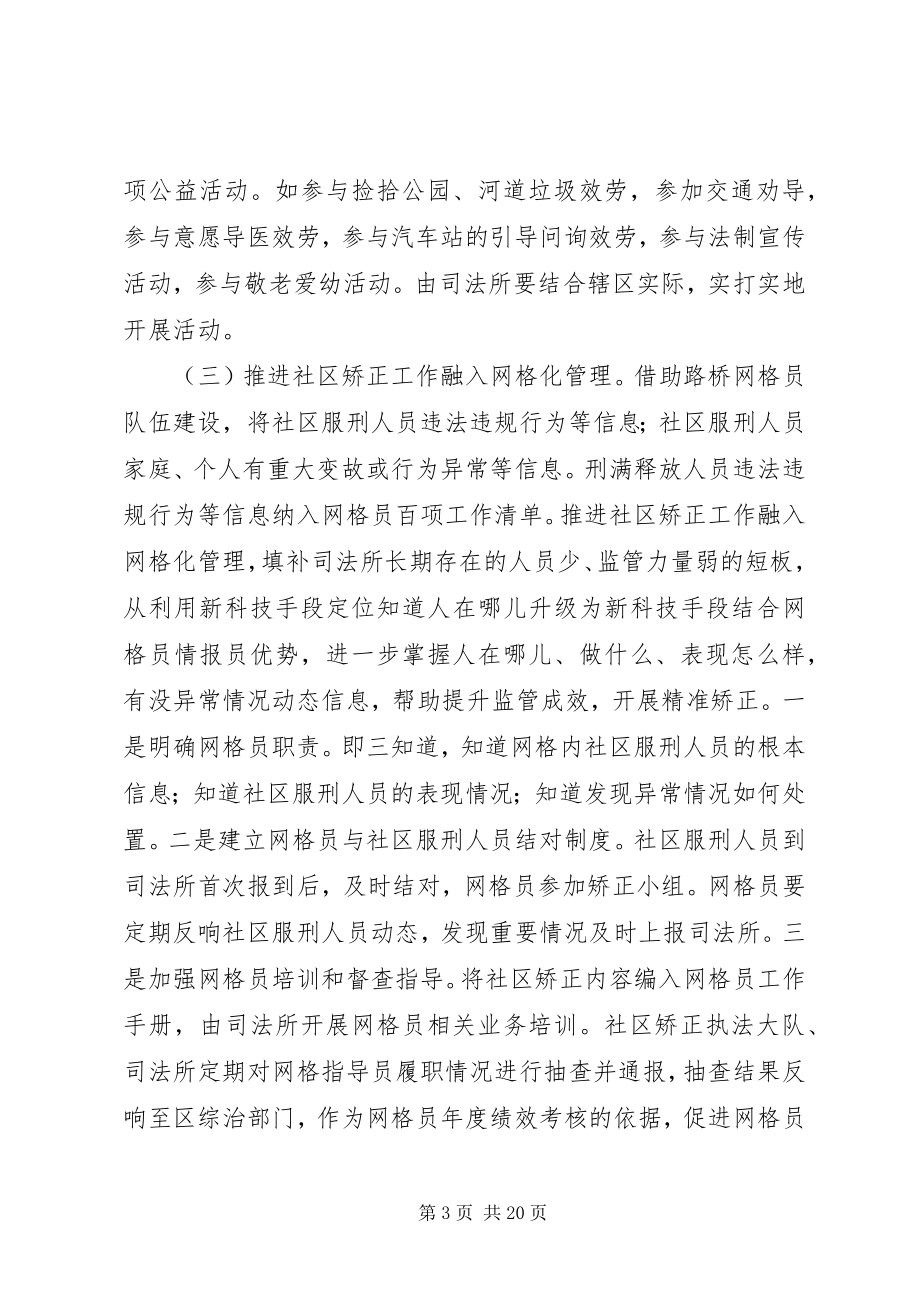 2023年司法局工作情况汇报材料2.docx_第3页