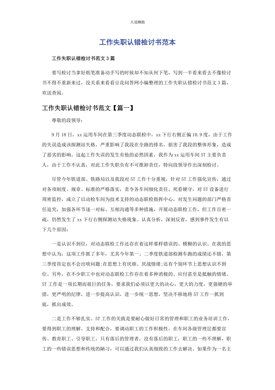 2023年工作失职认错检讨书范本范文.docx_第1页