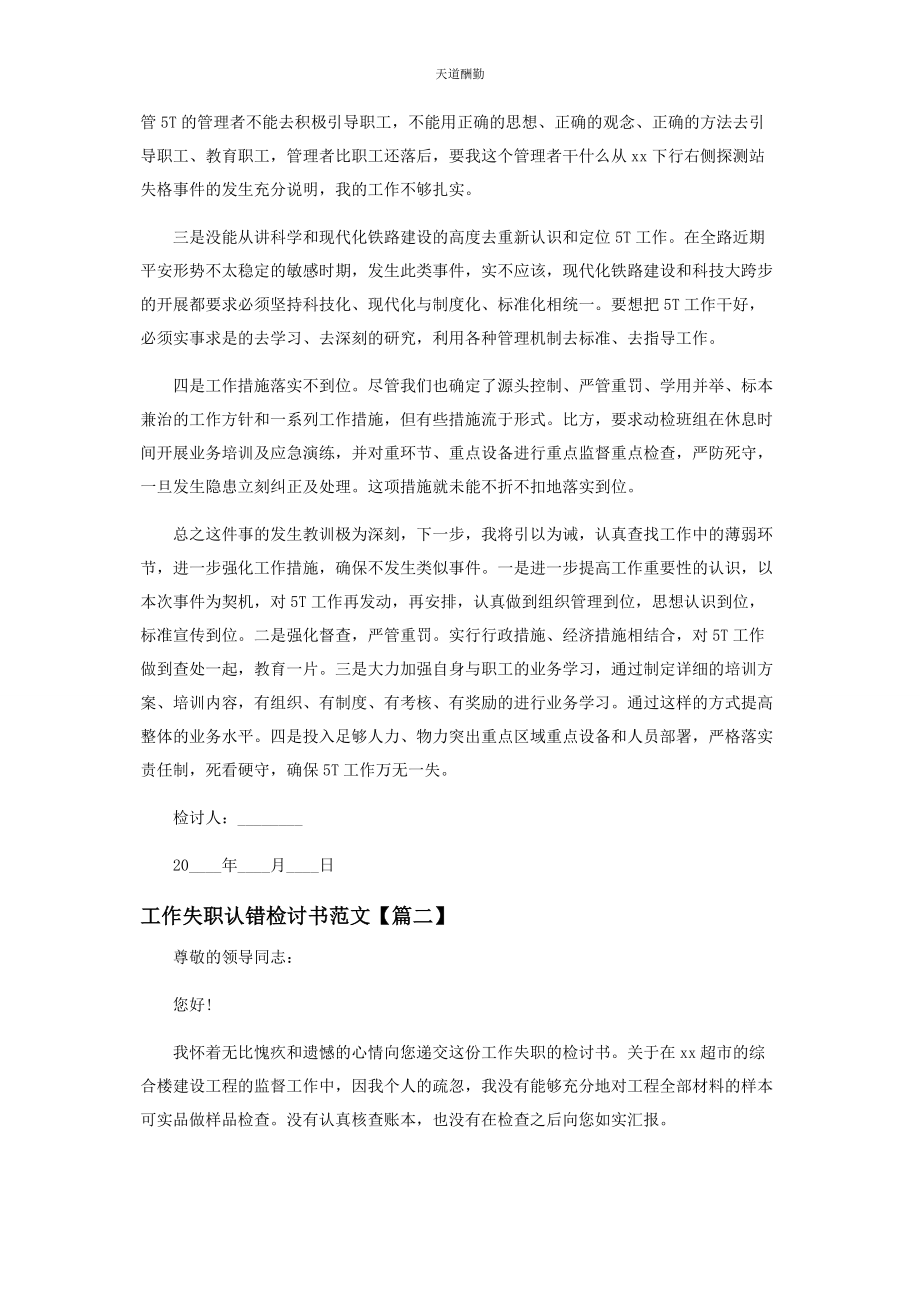 2023年工作失职认错检讨书范本范文.docx_第2页