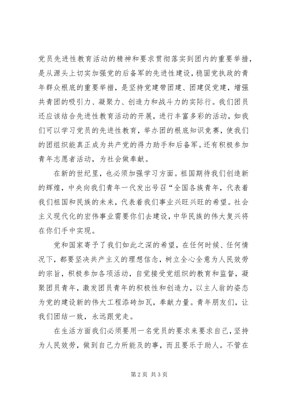 2023年一学一做学习心得及排版要求.docx_第2页