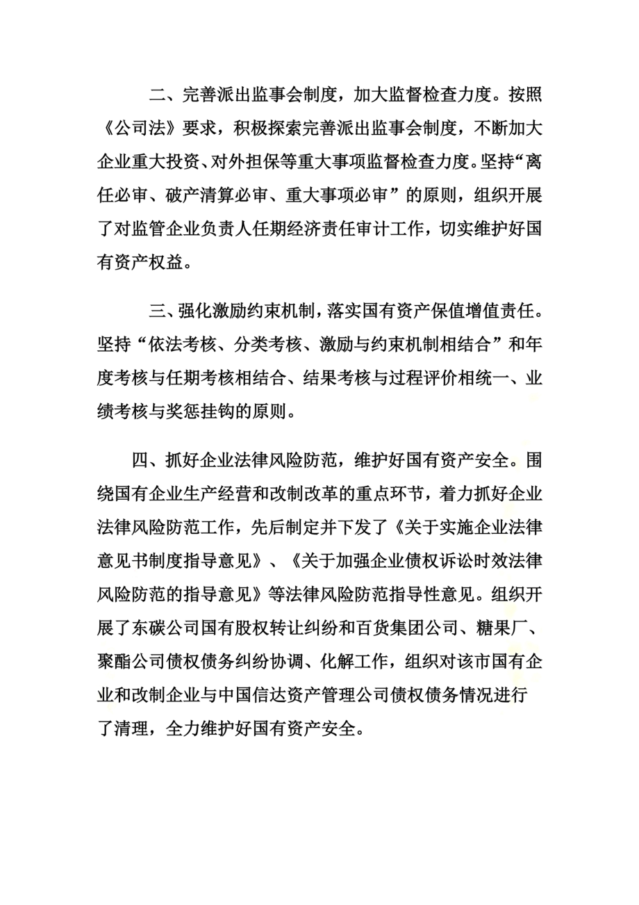 防止国有资产流失.doc_第3页