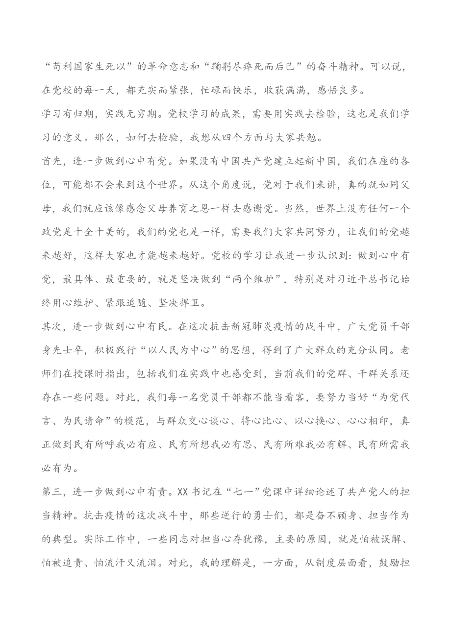 2020年中青年干部培训班学员代表结业发言（二篇）.doc_第2页