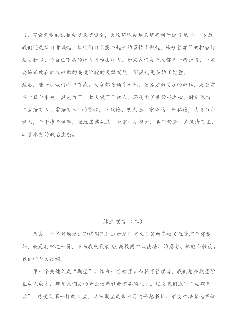 2020年中青年干部培训班学员代表结业发言（二篇）.doc_第3页