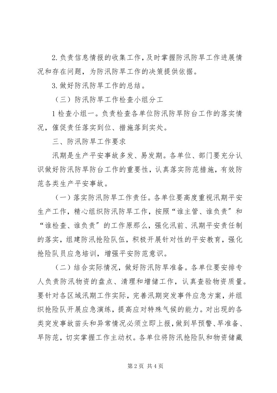 2023年防汛防旱工作情况的汇报.docx_第2页