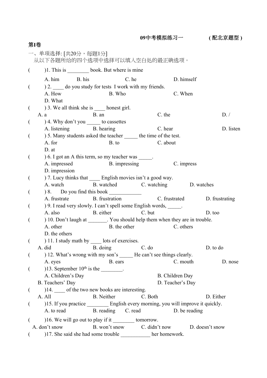 2023年考模拟练习一初中英语.docx_第1页