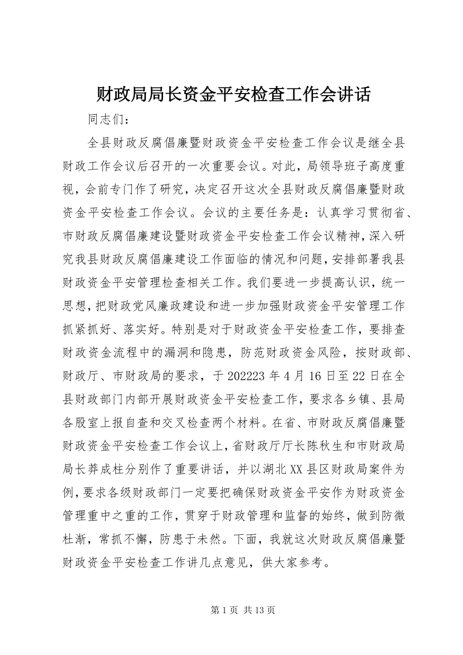 2023年财政局局长资金安全检查工作会致辞.docx_第1页