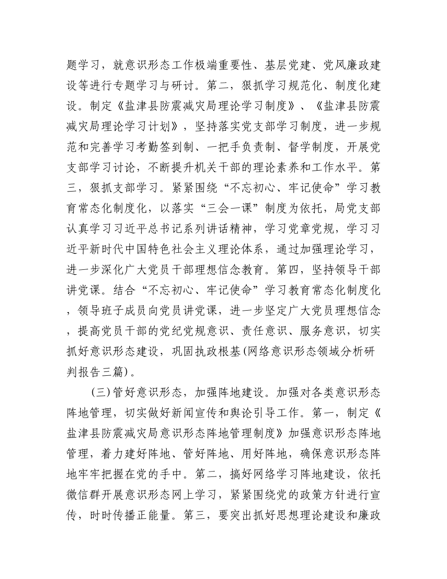 (3篇)网络意识形态领域分析研判报告.docx_第2页