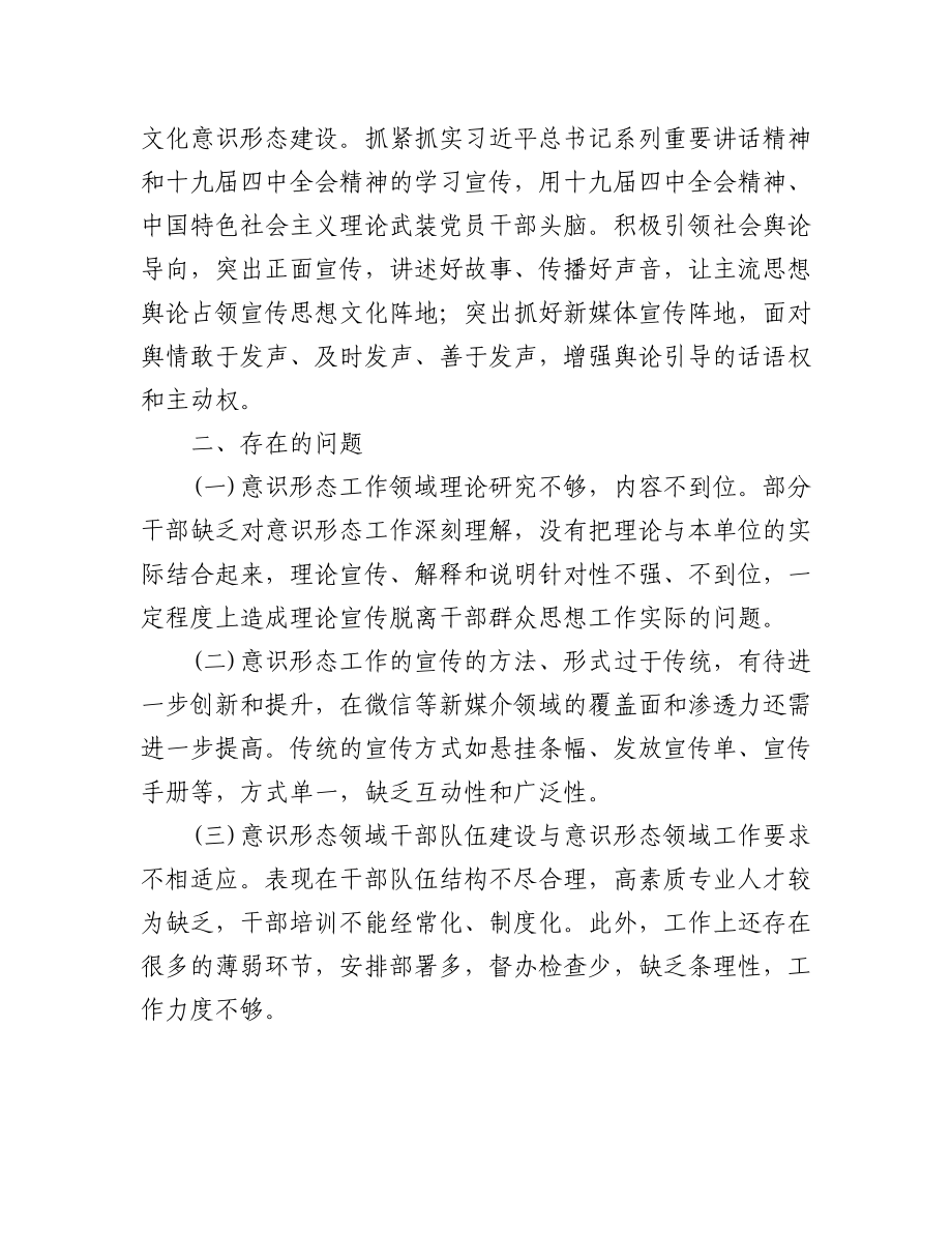 (3篇)网络意识形态领域分析研判报告.docx_第3页