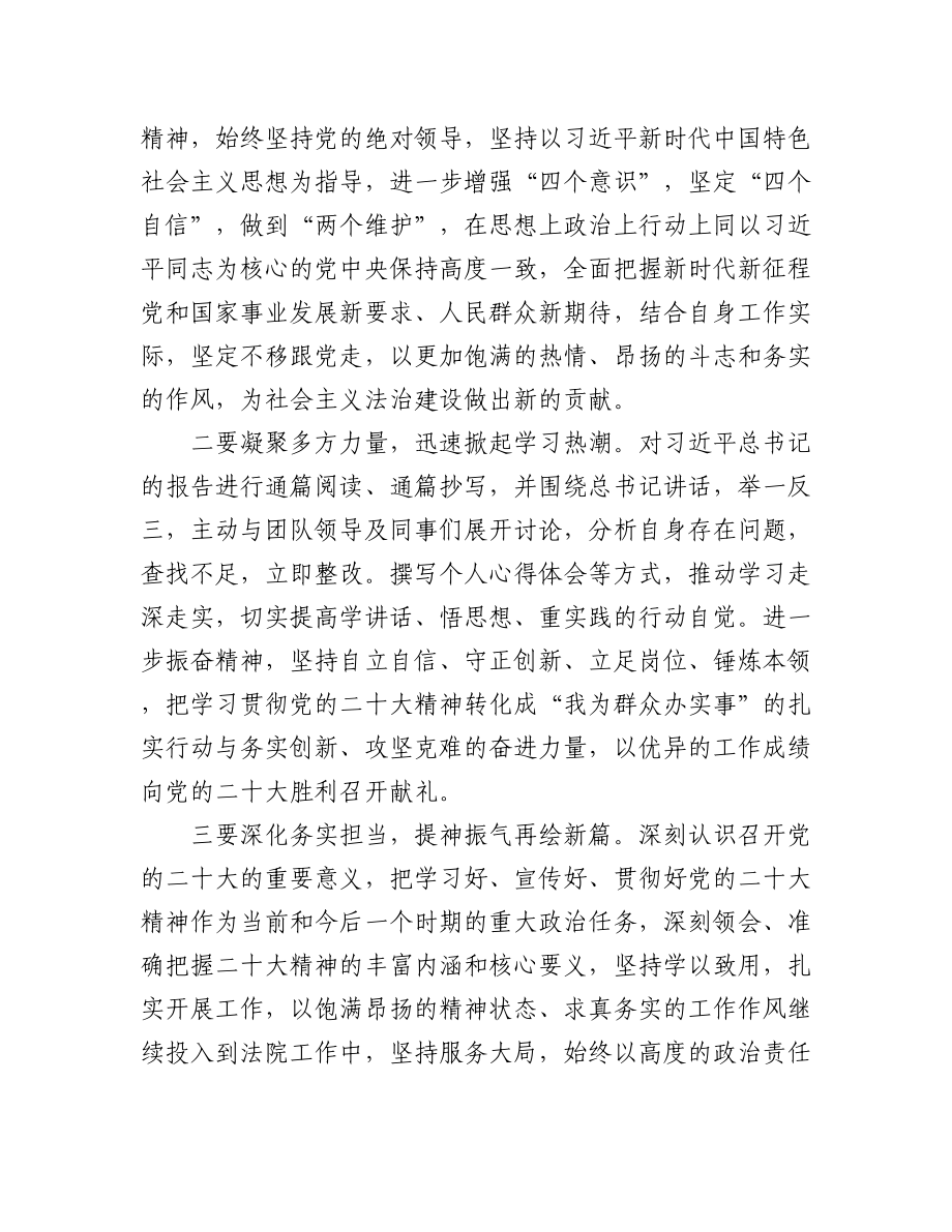 法院学习党的二十大心得体会汇编（11篇）.docx_第2页