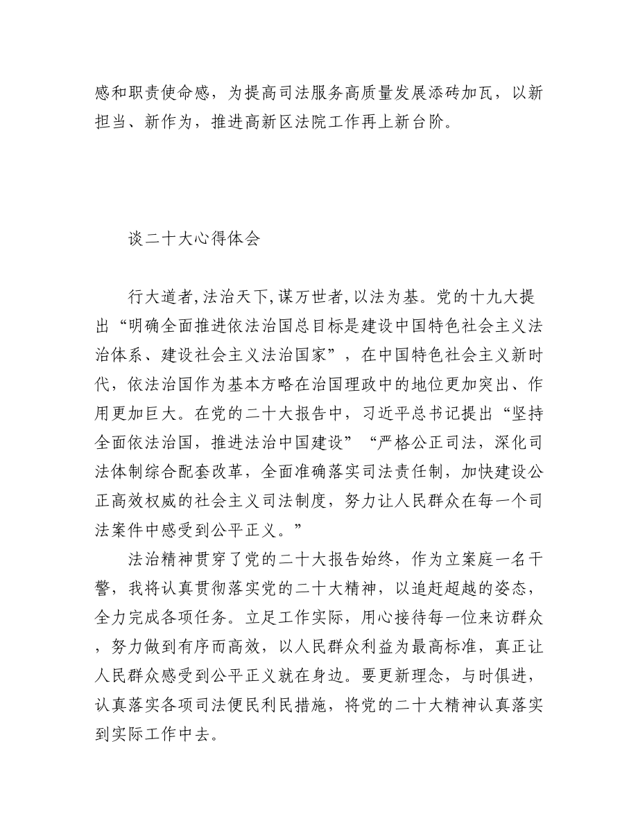 法院学习党的二十大心得体会汇编（11篇）.docx_第3页