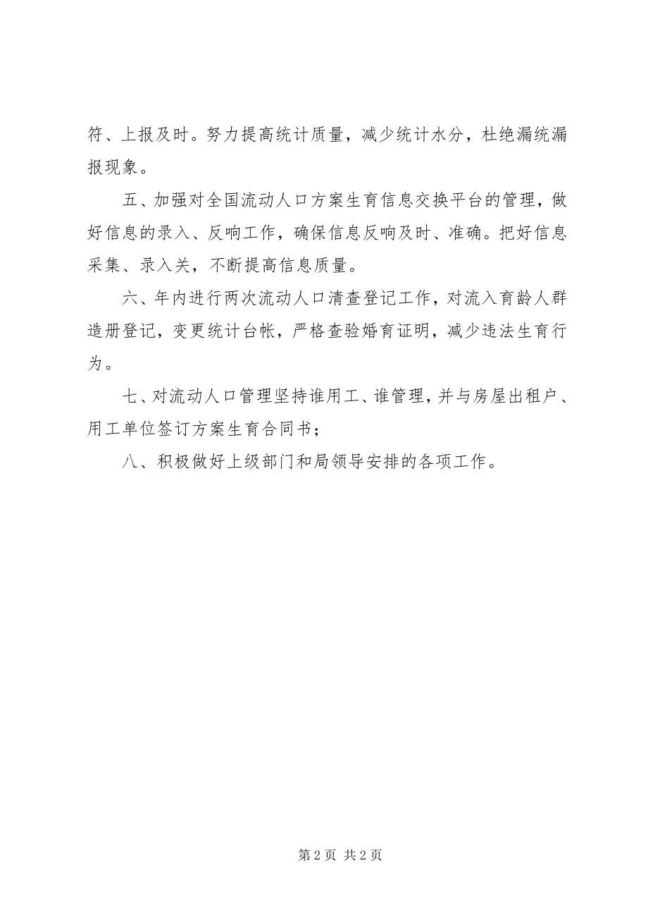 2023年计划生育管理工作计划书.docx_第2页