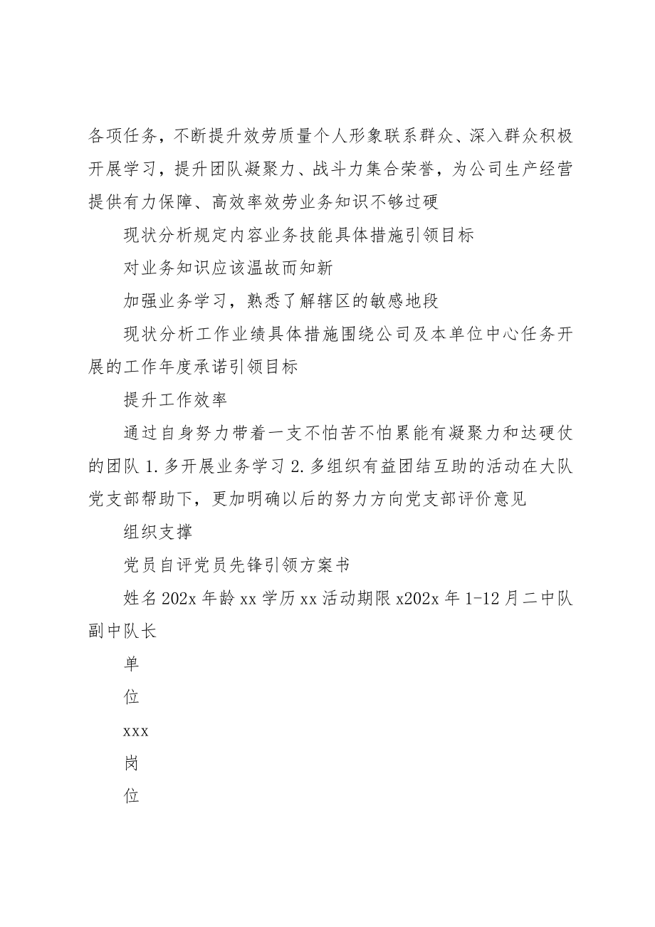 2023年党员先锋引领计划书.docx_第2页