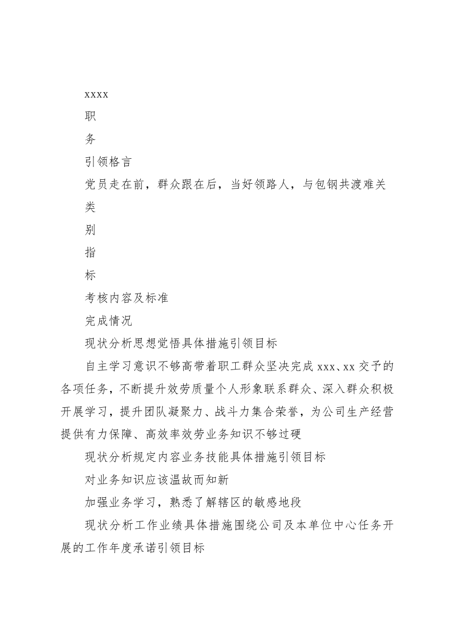 2023年党员先锋引领计划书.docx_第3页