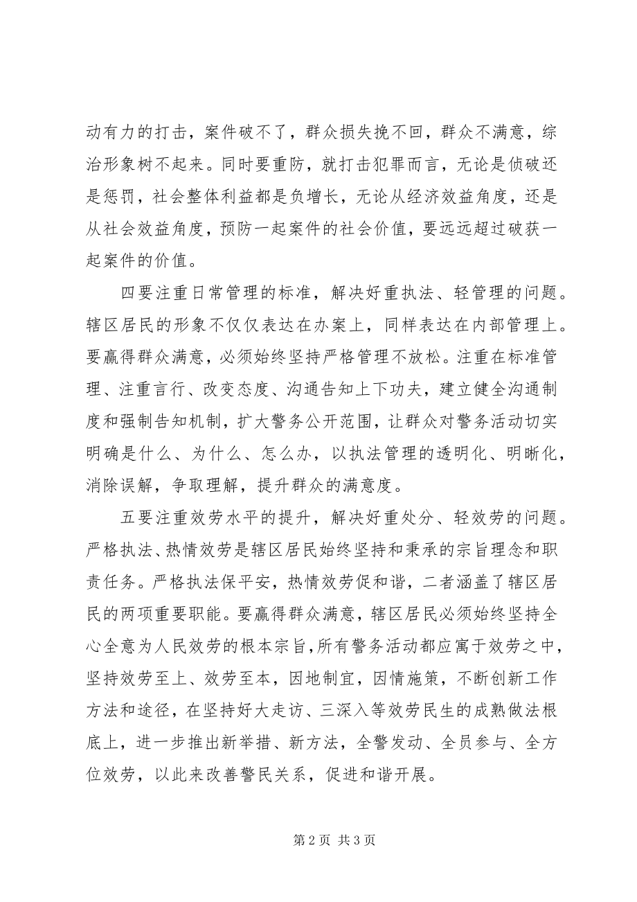 2023年XX街道提升公众安全感工作经验总结新编.docx_第2页