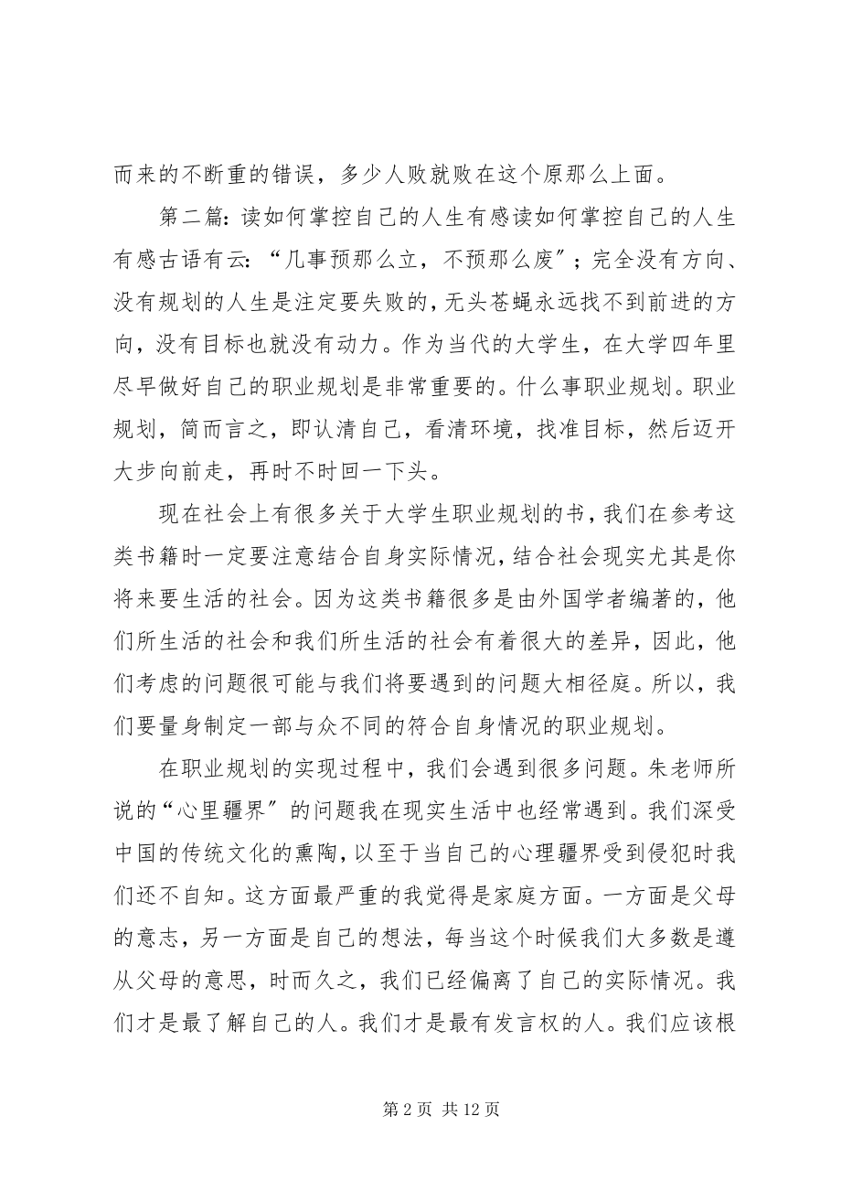 2023年读《掌控习惯》有感.docx_第2页