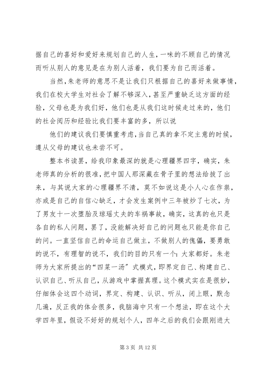 2023年读《掌控习惯》有感.docx_第3页