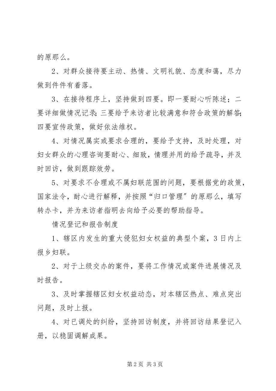 2023年妇女之家相关制度.docx_第2页