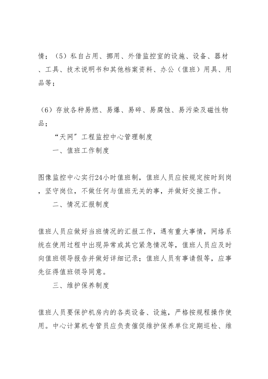 2023年天网工程传输方案 3.doc_第2页