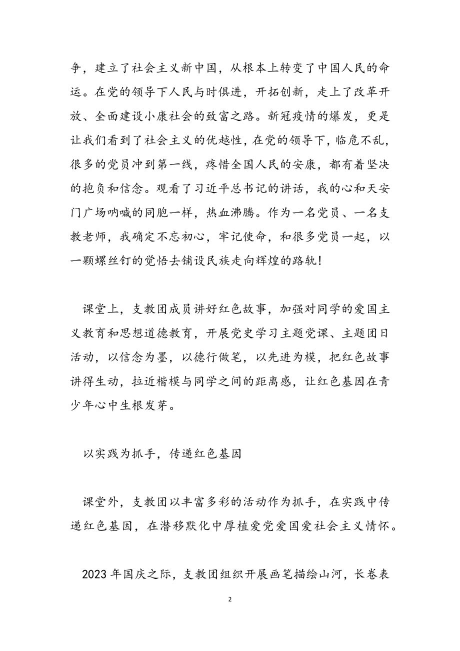 2023年党史学习活动半年总结汇报材料三篇.docx_第2页