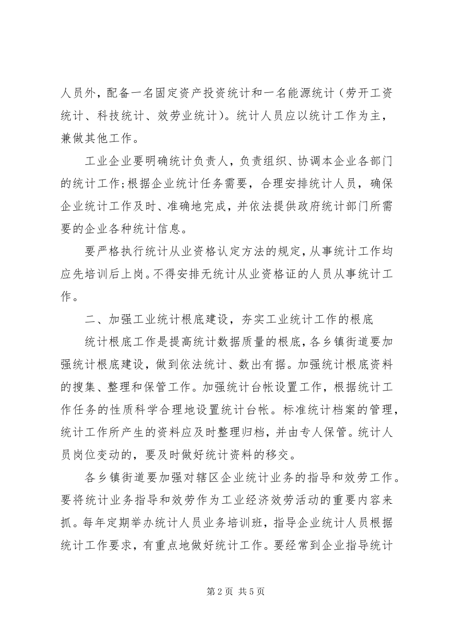 2023年工业统计年终个人工作总结.docx_第2页