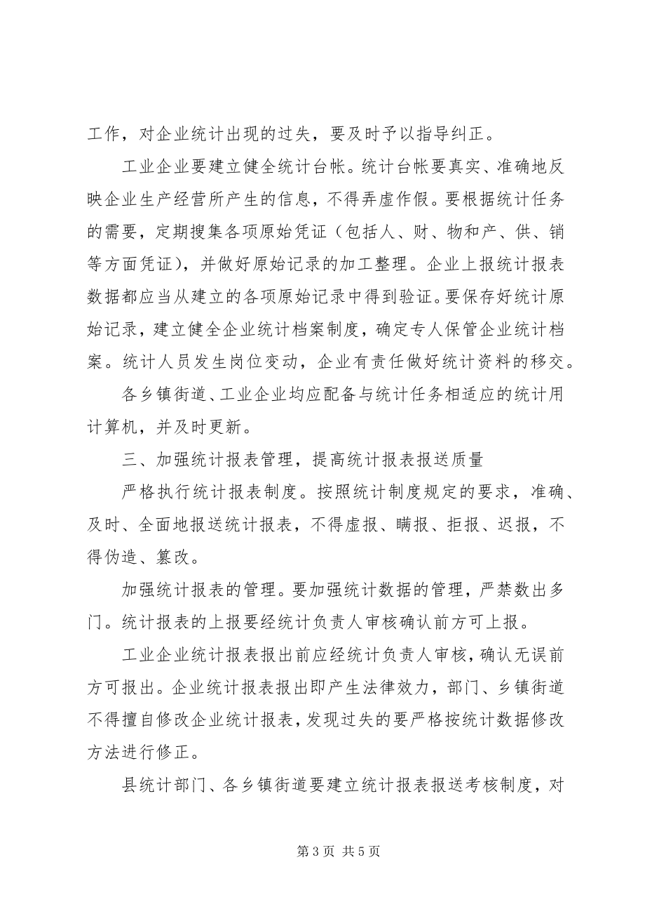 2023年工业统计年终个人工作总结.docx_第3页