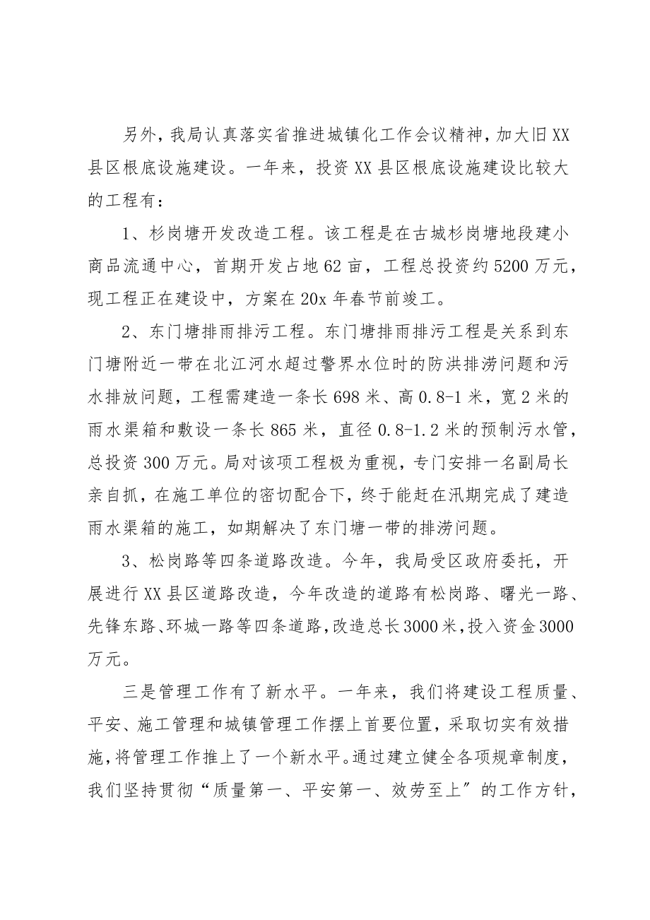 2023年城乡规划建设和管理工作汇报.docx_第2页