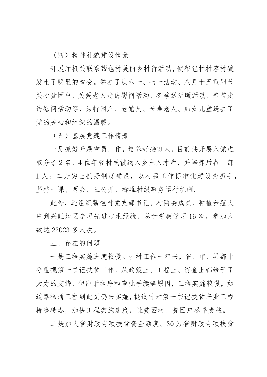 2023年第一书记年终工作总结新编.docx_第3页