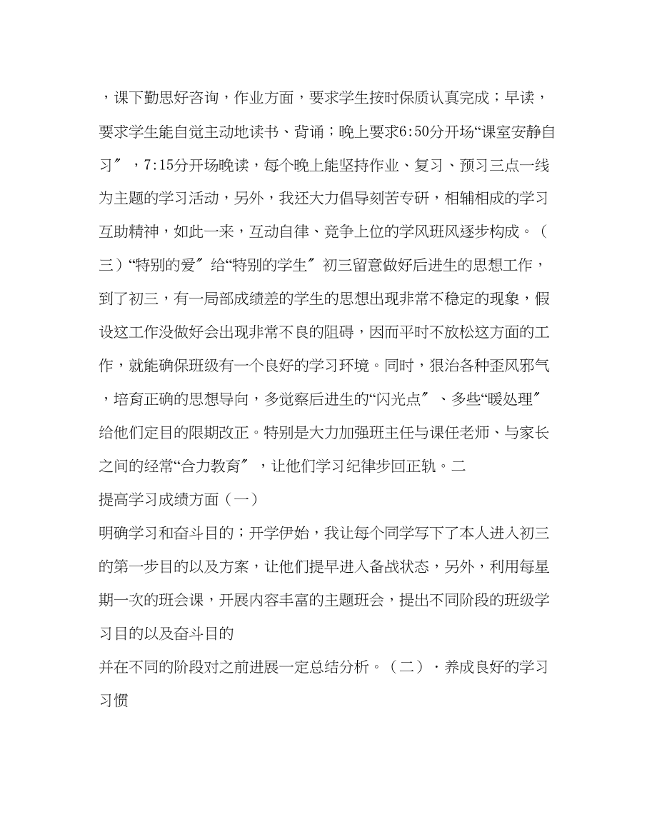 2023年教务处中考总结会发言稿.docx_第2页