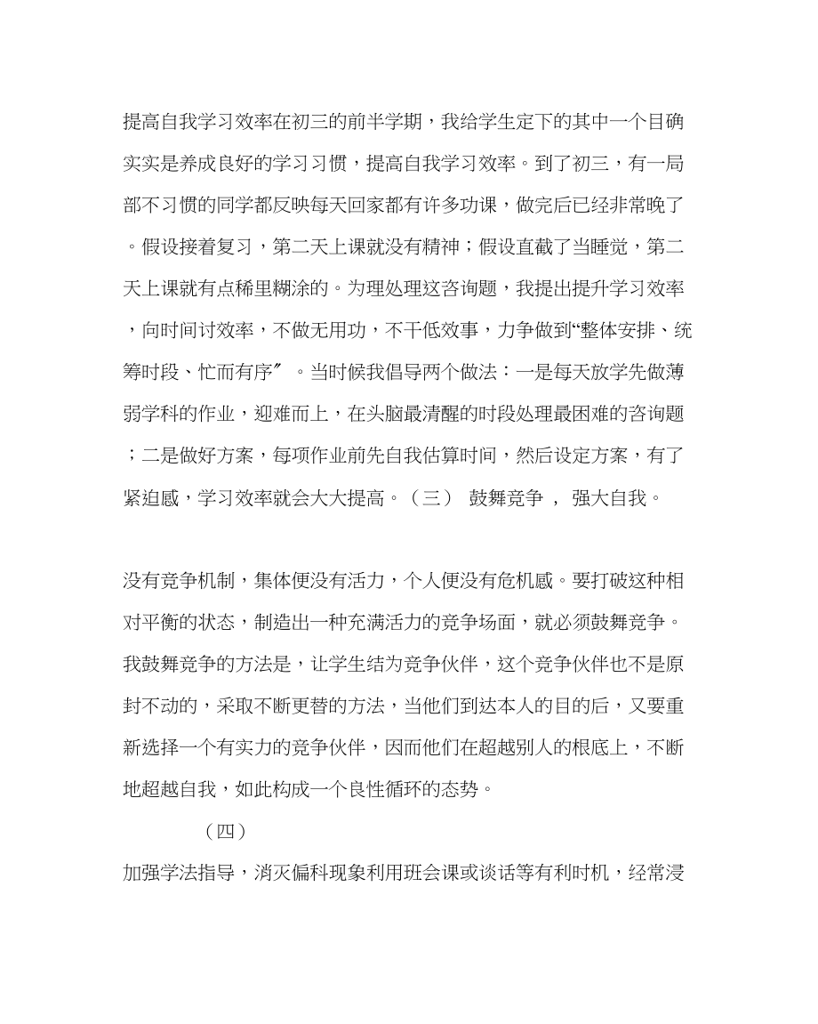 2023年教务处中考总结会发言稿.docx_第3页