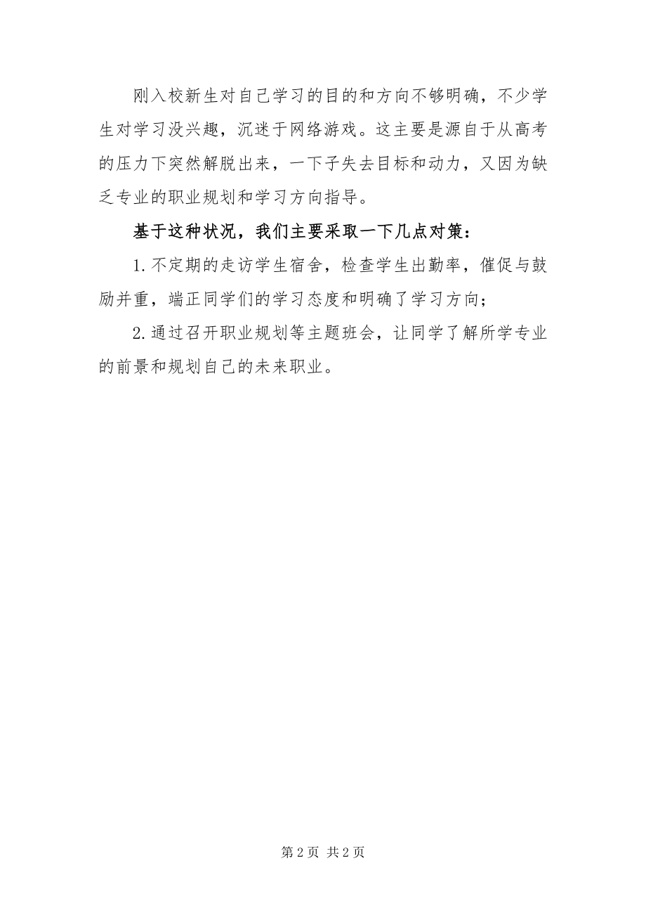 2023年学班主任总结.docx_第2页