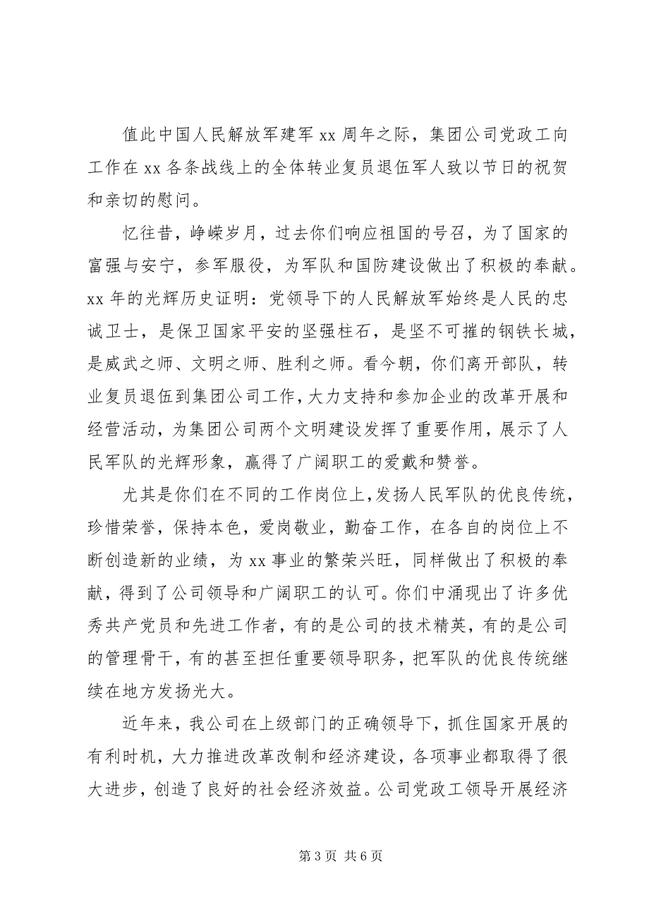 2023年八一的慰问信三篇新编.docx_第3页