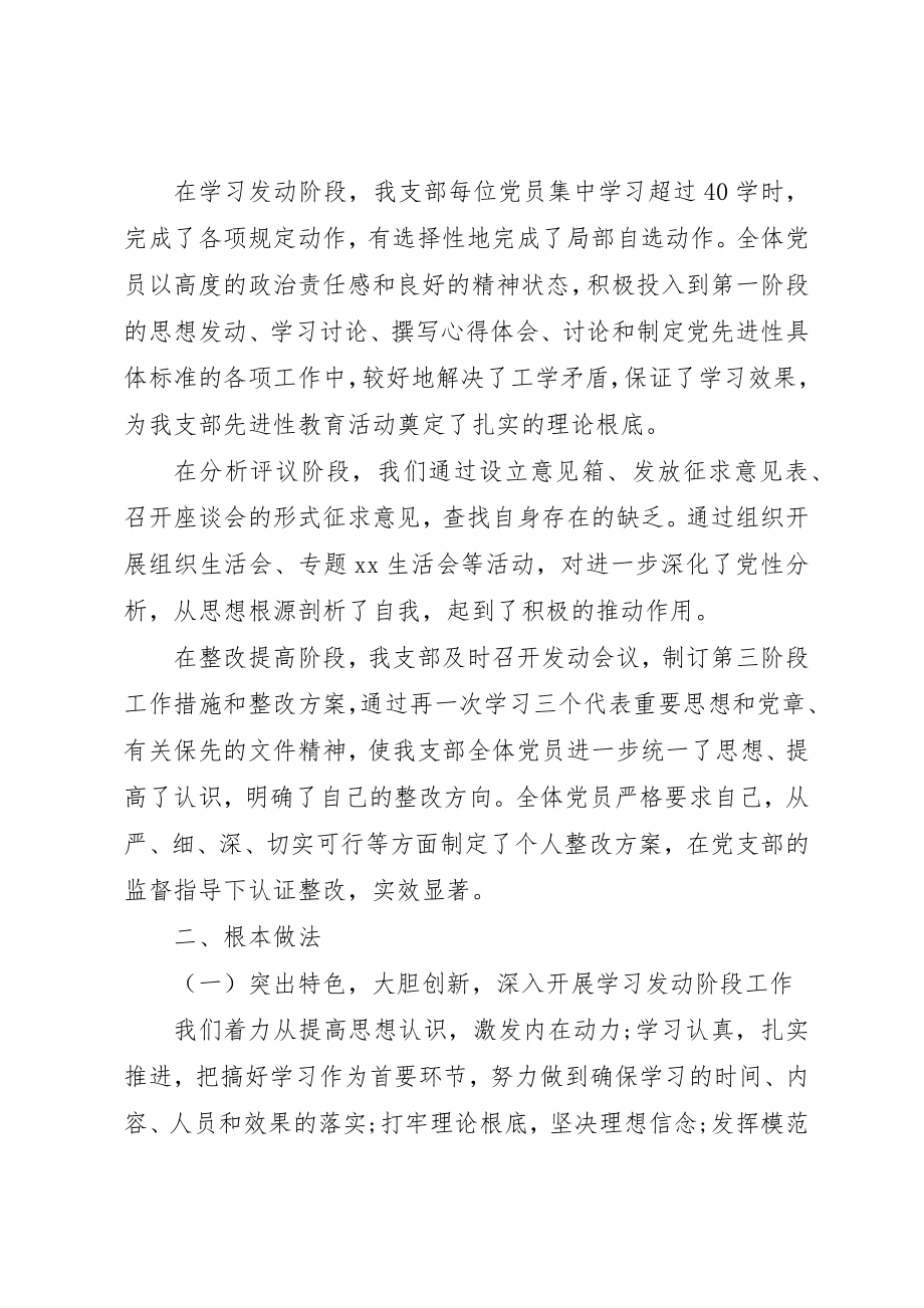 2023年党支部的季度工作总结大全.docx_第2页