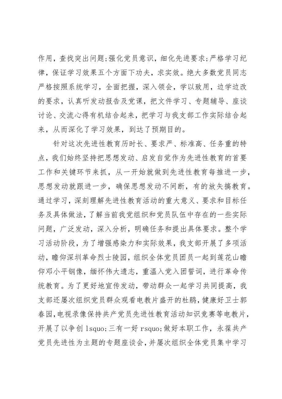 2023年党支部的季度工作总结大全.docx_第3页