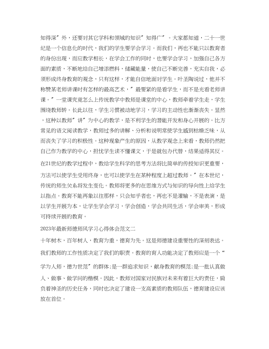 2023年师德师风学习心得体会5.docx_第3页