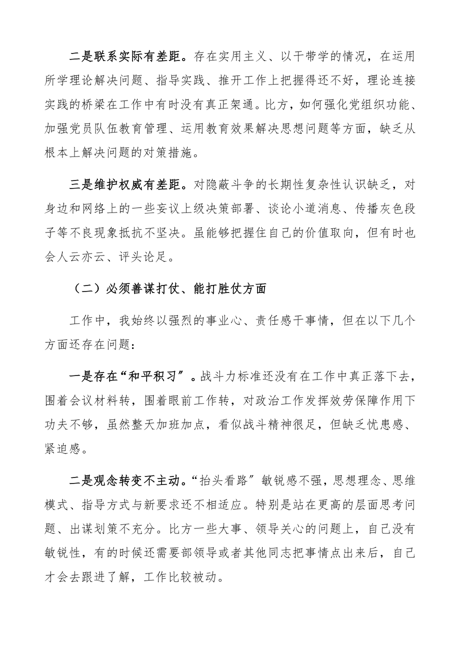 2023年党员干部“六个必须”对照检查材料.docx_第2页