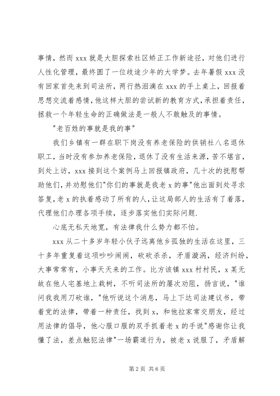 2023年优秀法律工作者先进事迹材料.docx_第2页