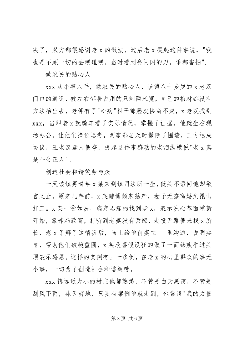 2023年优秀法律工作者先进事迹材料.docx_第3页