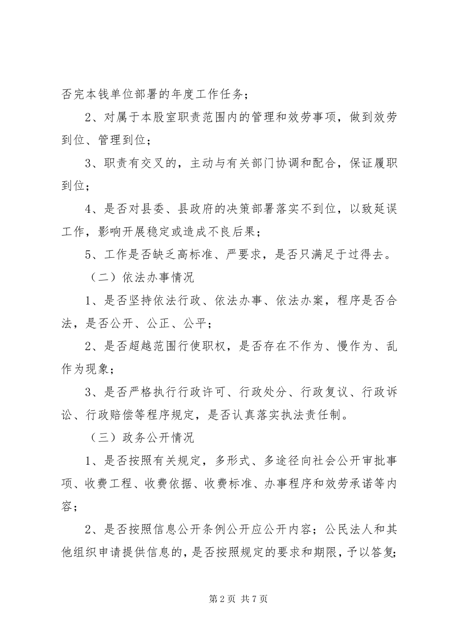 2023年国税局企业评股实施方案.docx_第2页