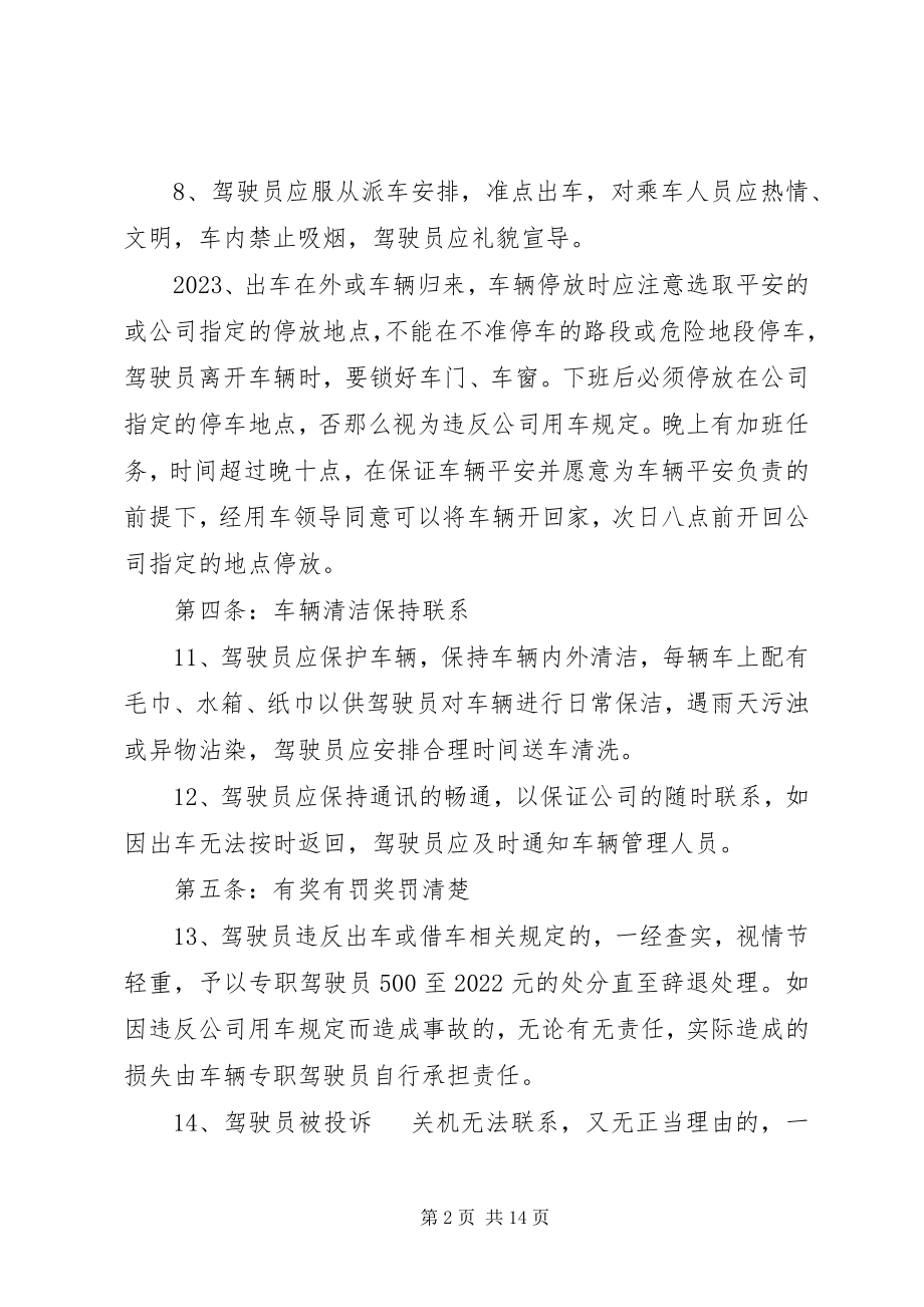 2023年安全行车责任书新编.docx_第2页