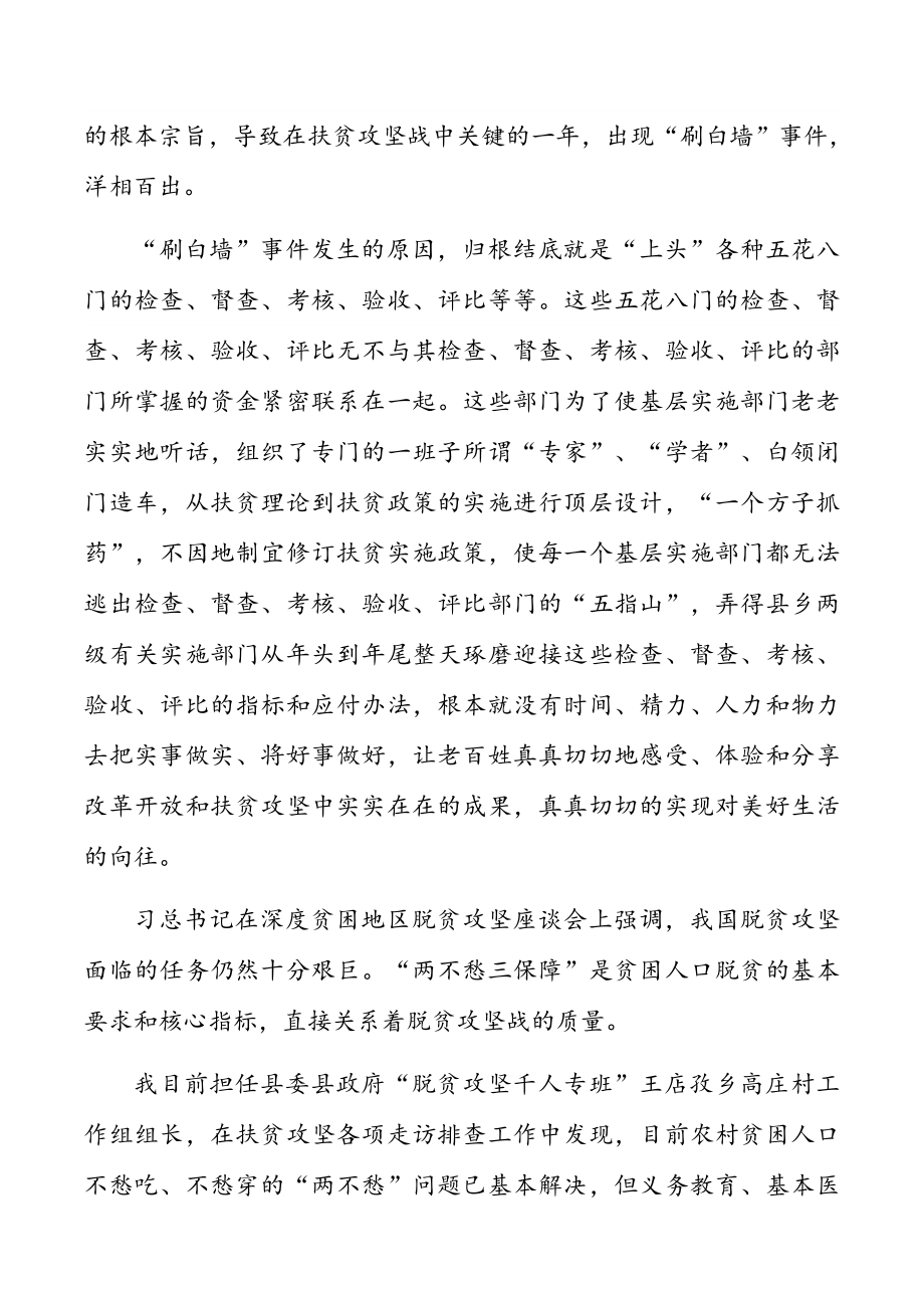 “以案示警、以案为戒、以案促改”警示教育学习心得2篇参考.docx_第2页