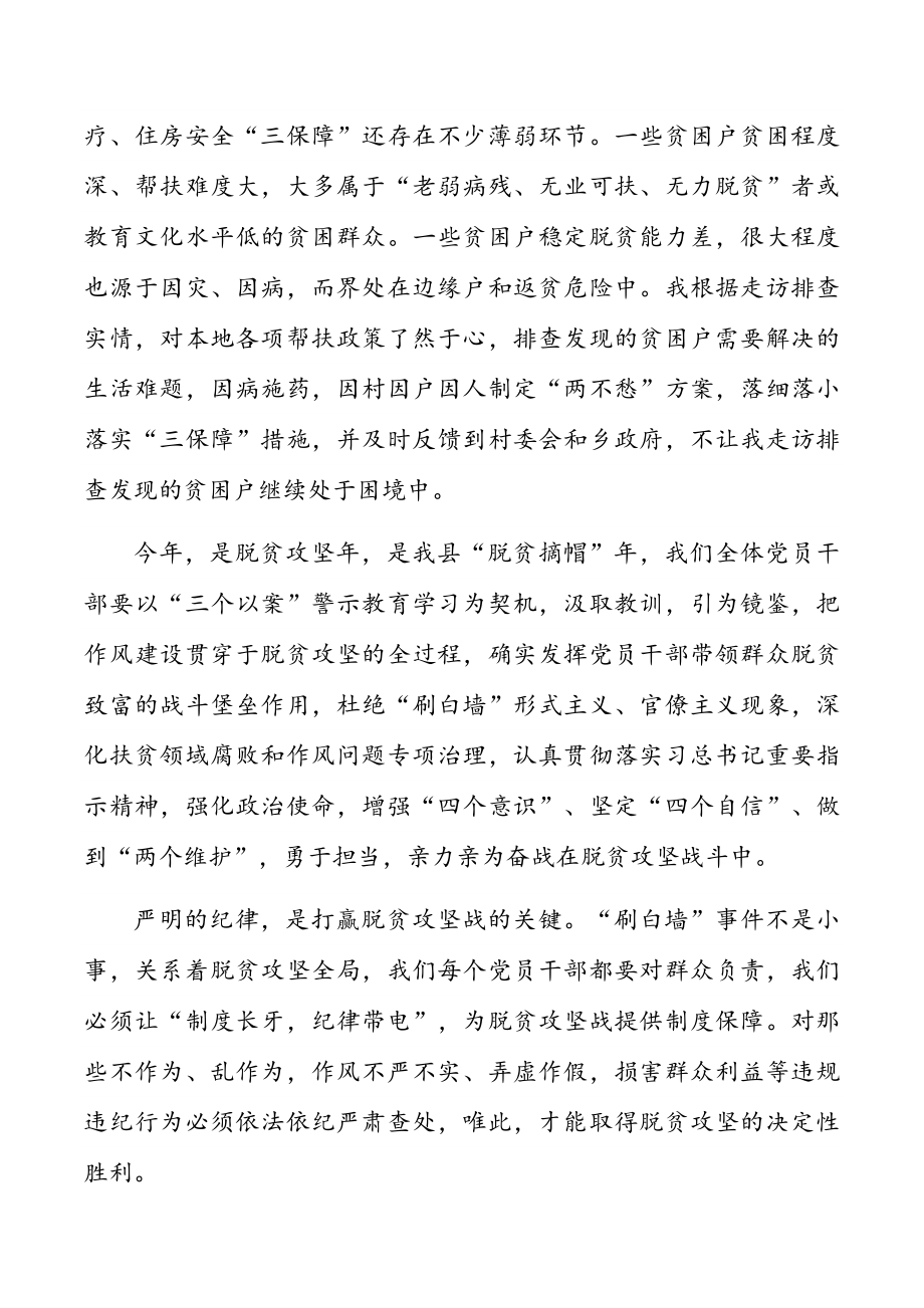 “以案示警、以案为戒、以案促改”警示教育学习心得2篇参考.docx_第3页