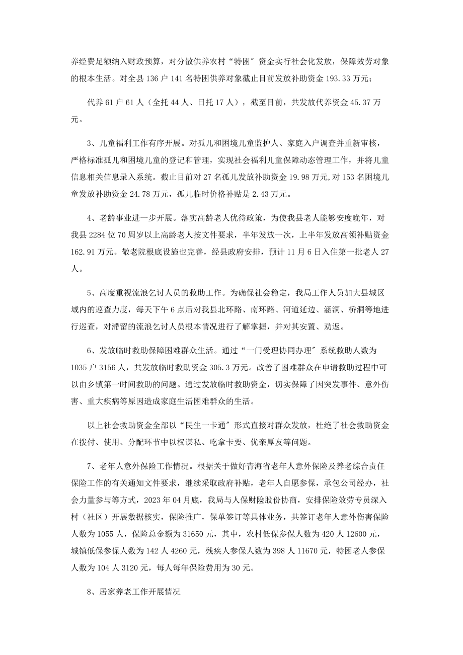 2023年民政局全面建成小康社会集中攻坚工作总结.docx_第2页