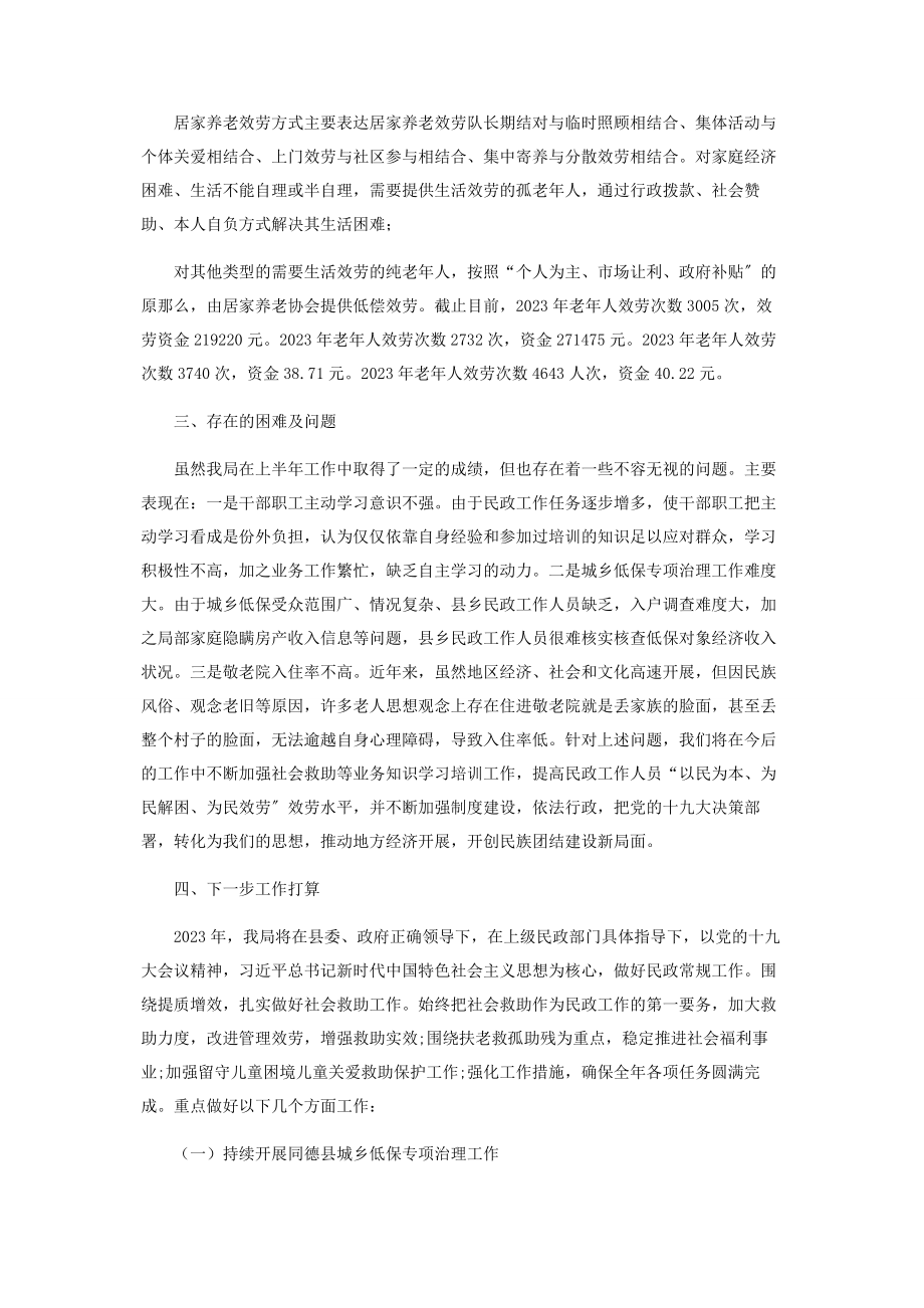 2023年民政局全面建成小康社会集中攻坚工作总结.docx_第3页