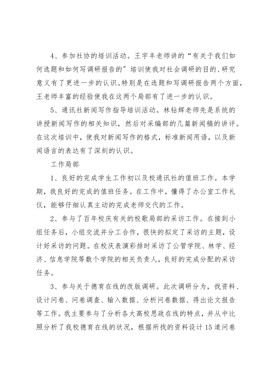 2023年大学通讯社理论部个人工作总结2新编.docx_第2页