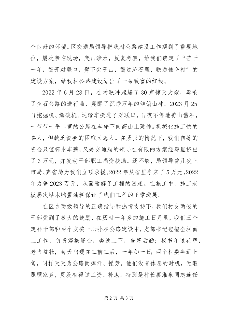 2023年庆祝企石公路胜利竣工致辞.docx_第2页