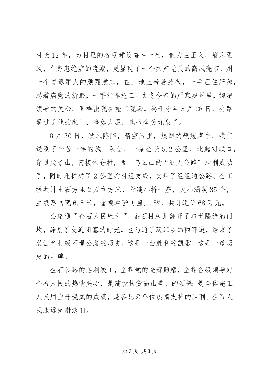 2023年庆祝企石公路胜利竣工致辞.docx_第3页