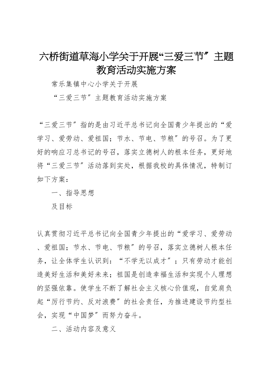 2023年六桥街道草海小学关于开展三爱三节主题教育活动实施方案 3.doc_第1页