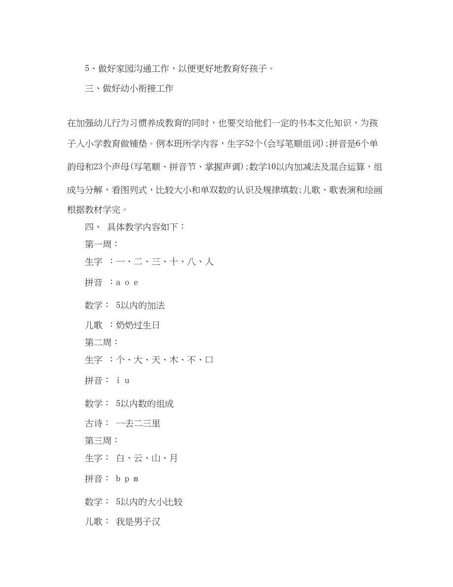 2023年幼儿园教师个人教学计划.docx_第2页