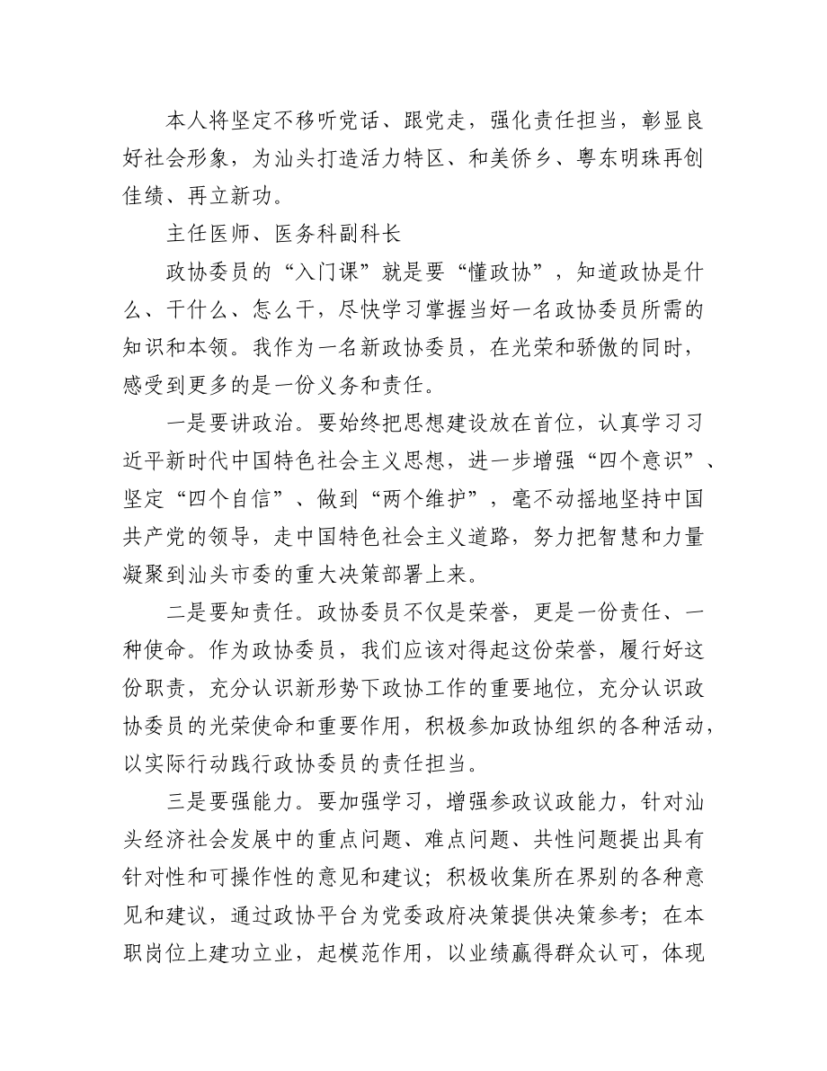 (12篇)如何履行委员职责、当好责任委员研讨交流发言.docx_第3页